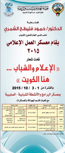 يقام معسكر العمل الاعلامي 2015